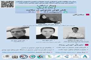 وبینار رایگان 10 اردیبهشت 1404